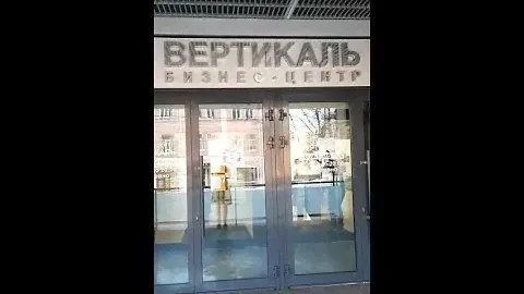 Отзыв бизнес-центр Вертикаль