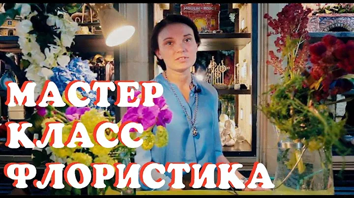 Мастер-класс "Вертикальный букет" 4k