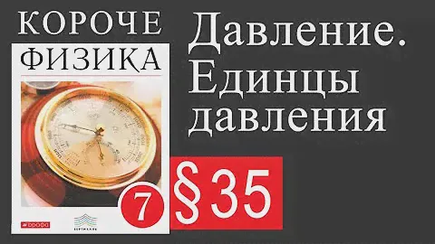 Физика 7 класс. §61 Применение правила равновесия рычага к блоку (учебник Пёрышкина)
