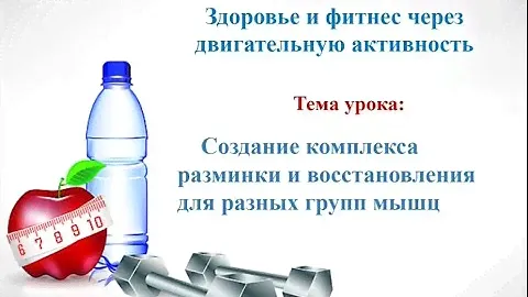 физическая культура 9 класс