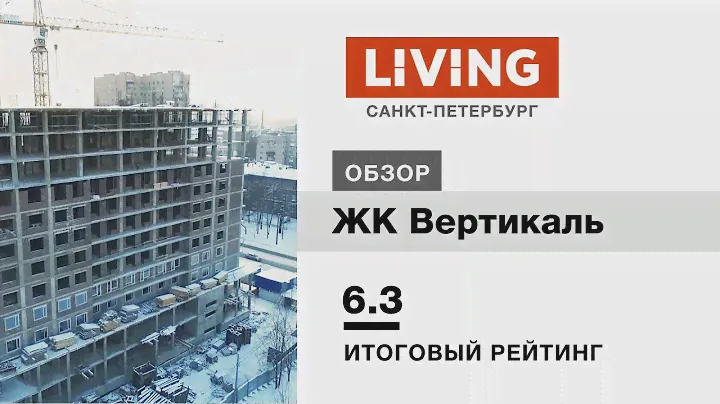 ЖК «Вертикаль на Мужества» отзыв Тайного Покупателя. NAI Becar. Новостройки Санкт-Петербурга