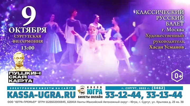 Классический Русский балет (под рук. Х. Усманова) «Золушка»