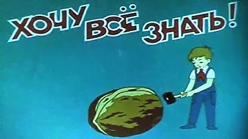 Киножурнал Хочу всё знать №49 1967 год СССР