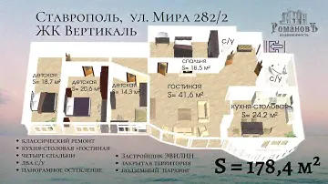Просторная 4-х кмн квартира для дружной семье в ЖК "Вертикаль", г. Ставрополь #квартираставрополь