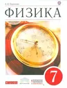 Перышкин. Физика. 7 кл. Учебник. ВЕРТИКАЛЬ. (ФГОС). Логотип электр. прилож.