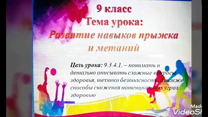 физическая культура 9 класс