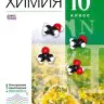 Еремин. Химия. 8 кл. Учебник. ВЕРТИКАЛЬ. (ФГОС)