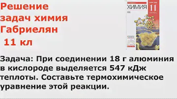 Габриелян химия 11 кл решение задачи 7 стр 126