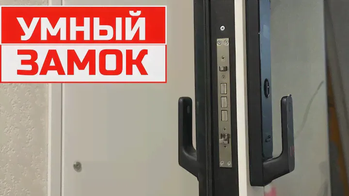 «Умный замок» на входную дверь I Современный ремонт квартир