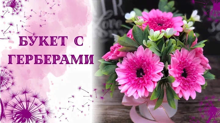 Букет с герберами в кашпо. Собираю Вертикальный букет. Мыловарение. Soap