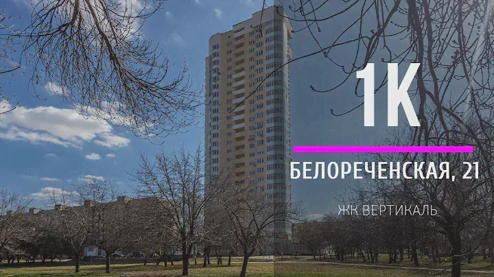 ОДНОКОМНАТНАЯ КВАРТИРА | ЖК ВЕРТИКАЛЬ | ЕКАТЕРИНБУРГ