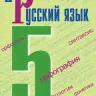 Климанова. География. 5-6 кл. Учебник. ВЕРТИКАЛЬ. (ФГОС)