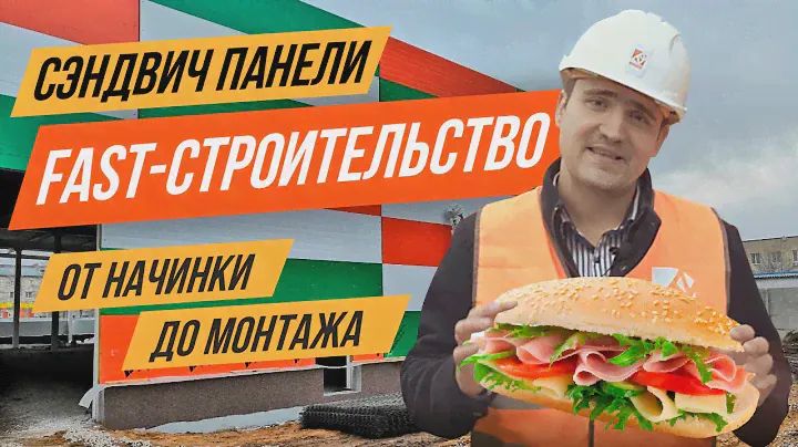 Тонкости и нюансы при монтаже Сэндвич Панелей, Горизонтальное и Вертикальное ВОЗВЕДЕНИЕ стен