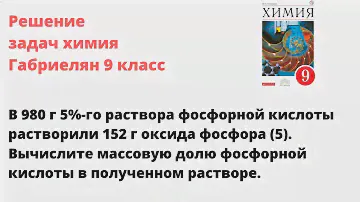 Габриелян химия 9 кл решение задачи 6 стр 232