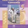Душина. География. 7 кл. Материки, океаны, народы и страны. Учебник. ВЕРТИКАЛЬ. (ФГОС)