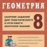 Габриелян. Химия. 9 кл. Учебник. ВЕРТИКАЛЬ. (ФГОС)
