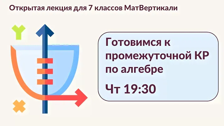 Математическая вертикаль, 7 класс, Решение задач