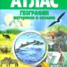 Латюшин. Биология. 7 кл. Животные. Учебник. ВЕРТИКАЛЬ. (ФГОС).