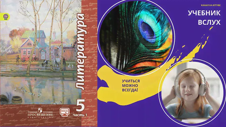 Литература как искусство слова. Литература 5 класс.