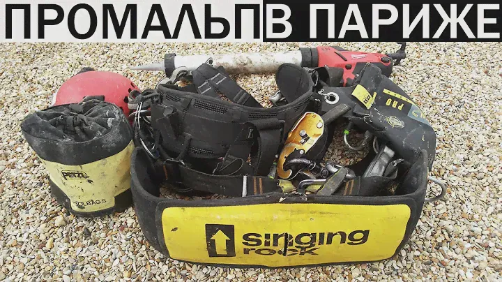 ПРОМАЛЬП в Европе - ПАРИЖ