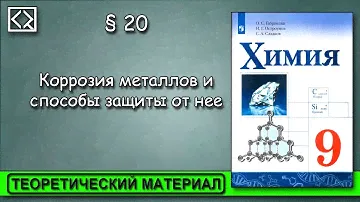9 класс § 15 "Общие химические свойства металлов"
