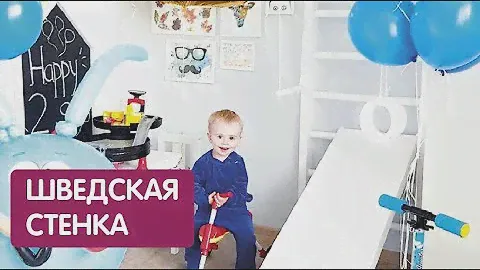 Шведская стенка с турником #1