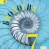 Душина. География. 7 кл. Материки, океаны, народы и страны. Учебник. ВЕРТИКАЛЬ. (ФГОС)-4