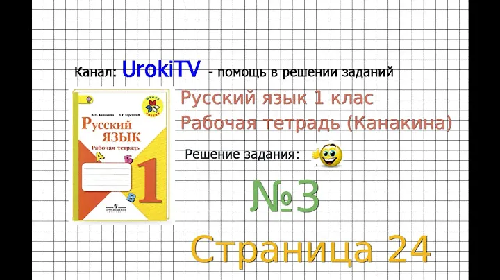 Страница 9 Упражнение 1 - ГДЗ по Русскому языку Рабочая тетрадь 1 класс (Канакина, Горецкий)