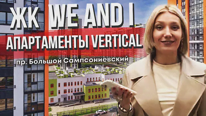 We and I by Vertical. Действующий апарт-отель в Петербурге